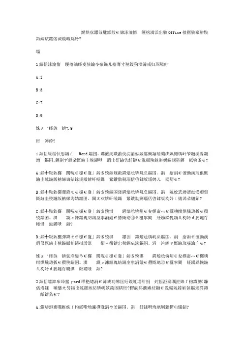 智慧树知到《国家计算机二级Office高级应用》章节测试答案