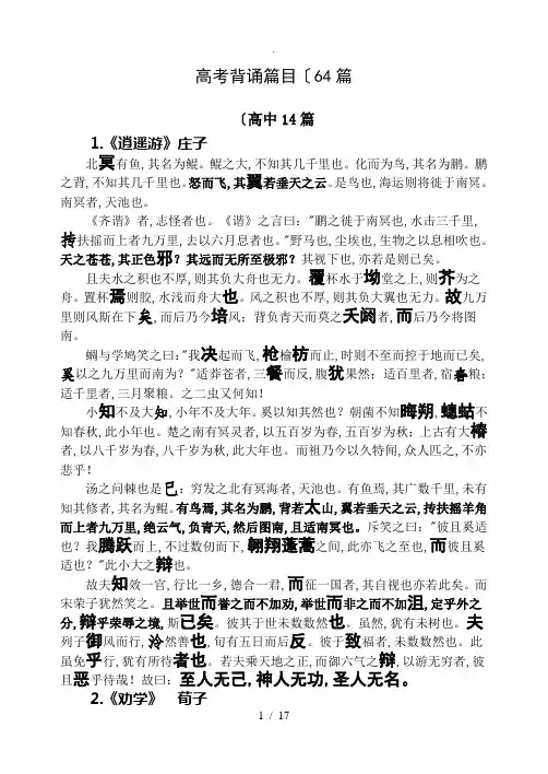 全国高考必考64篇古诗文默写