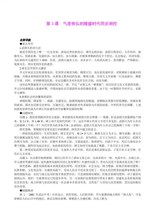 历史：北师大版七年级下册 1.3《气度恢弘的隆盛时代》同步测试