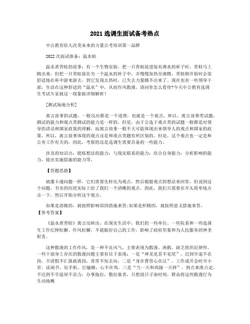 2021选调生面试备考热点