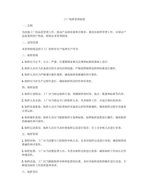 工厂取样管理制度