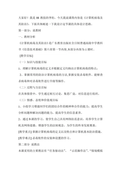 《计算机病毒及其防治》说课稿
