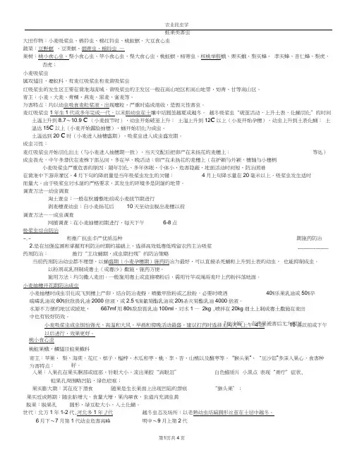 蛀果类害虫五