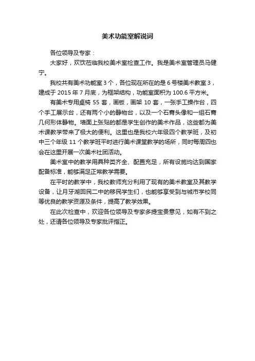 美术功能室解说词
