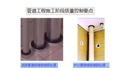 管道工程施工阶段质量控制要点