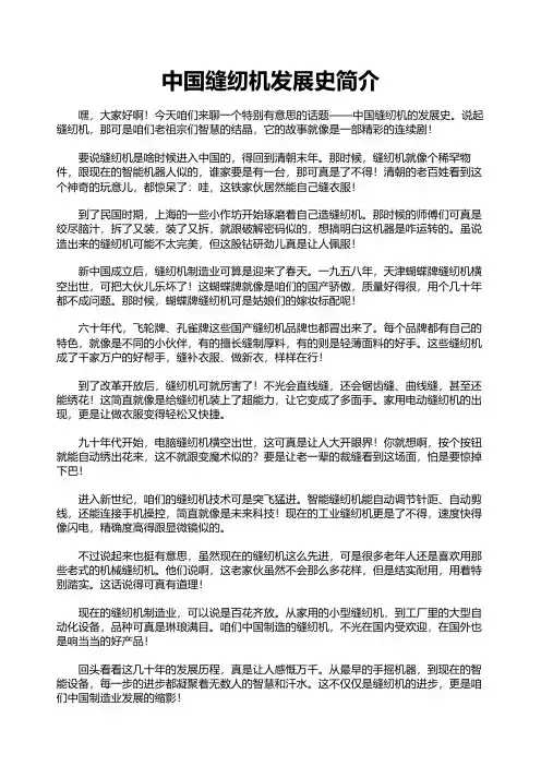 中国缝纫机发展史简介