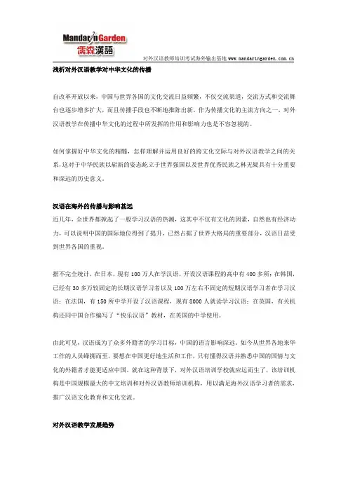 浅析对外汉语教学对中华文化的传播