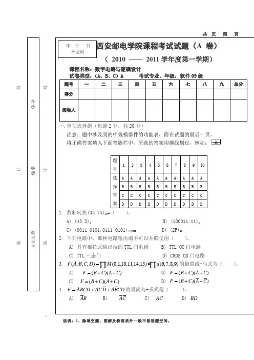 2010数字电路与逻辑设计(48学时)A卷及答案