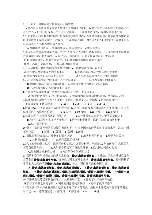 一战二战测试题