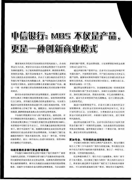 中信银行：MBS不仅是产品,更是一种创新商业模式