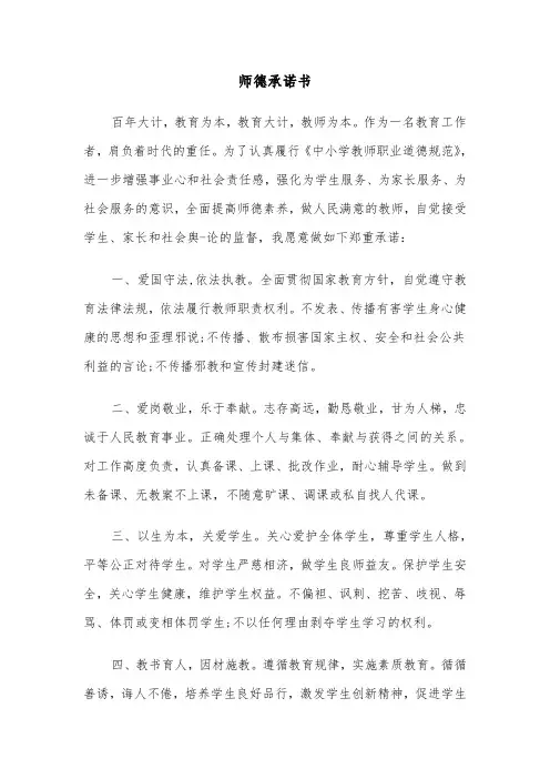 师德承诺书（7篇）