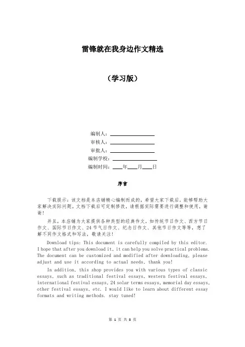 雷锋就在我身边作文精选