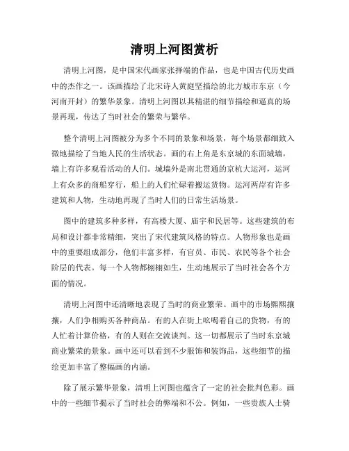清明上河图赏析