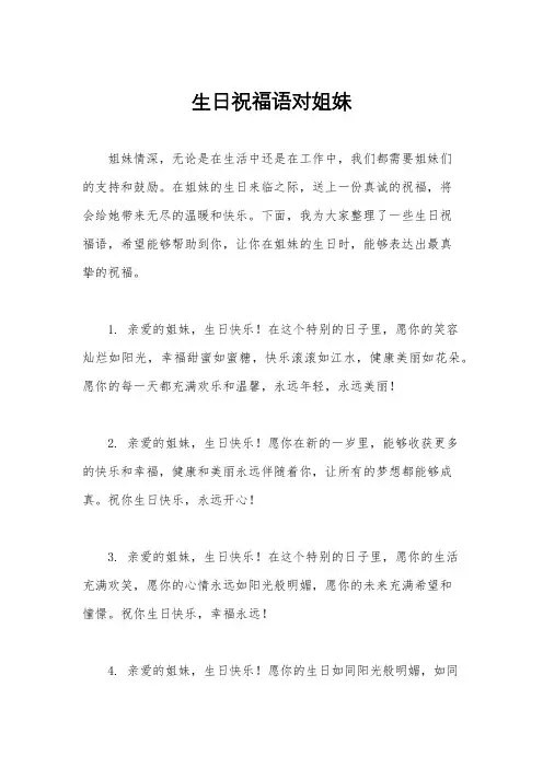 生日祝福语对姐妹