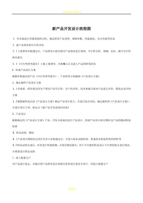 新产品开发流程图