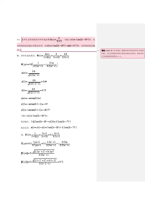 控制工程基础 燕山大学 孔祥东 答案与解答5
