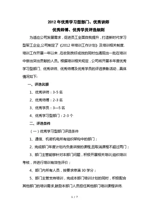 企业优秀内训师评选细则