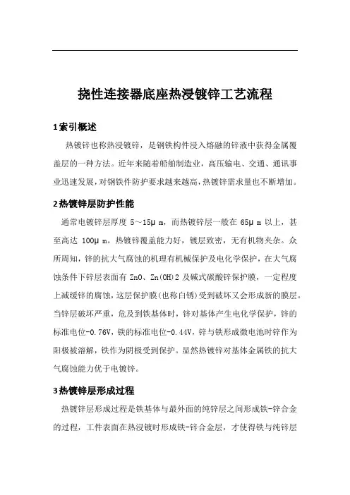 热浸镀锌的工艺流程