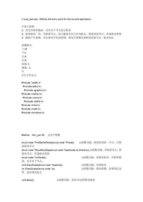 贪吃蛇源代码