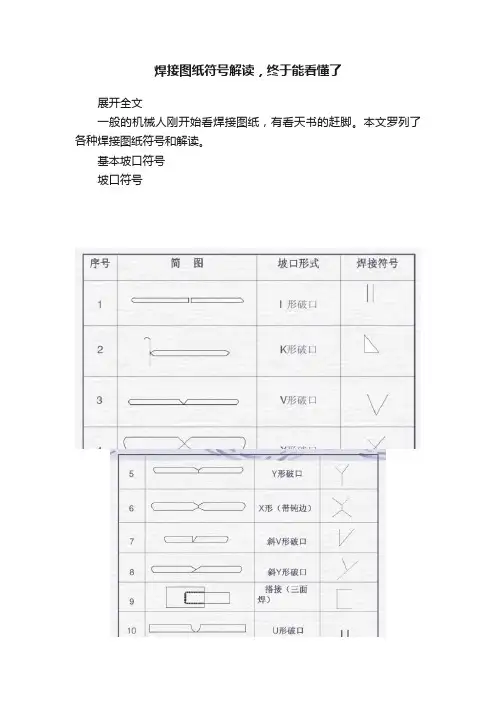 焊接图纸符号解读，终于能看懂了