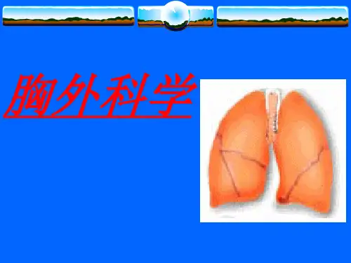 胸心外科课件ppt模板