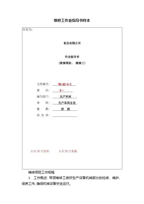 维修工作业指导书样本