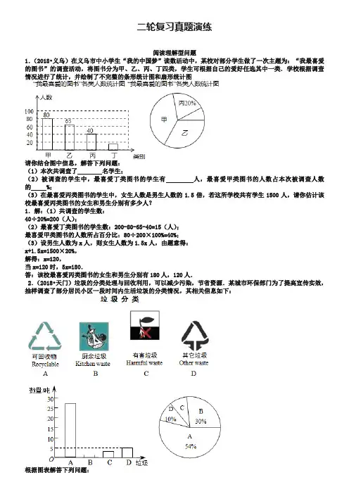 2019年中考数学二轮复习真题演练：阅读理解型问题(含答案)