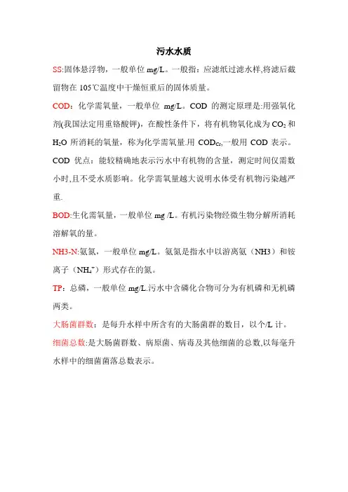 污水处理基本知识