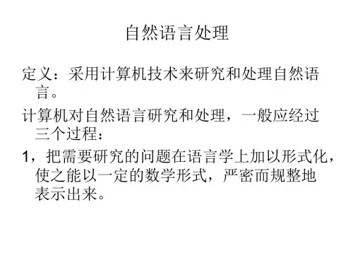 应用语言学概论5自然语言处理精品PPT课件