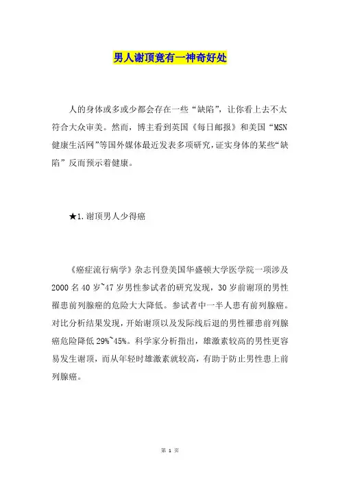 男人谢顶竟有一神奇好处