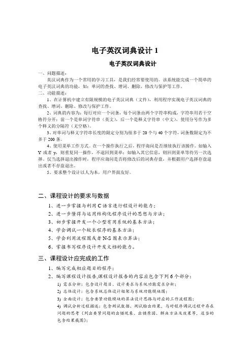 电子英汉词典设计1
