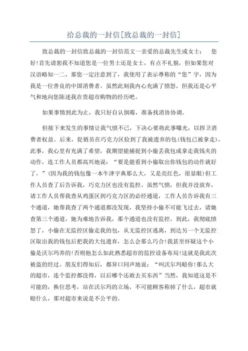 给总裁的一封信[致总裁的一封信]