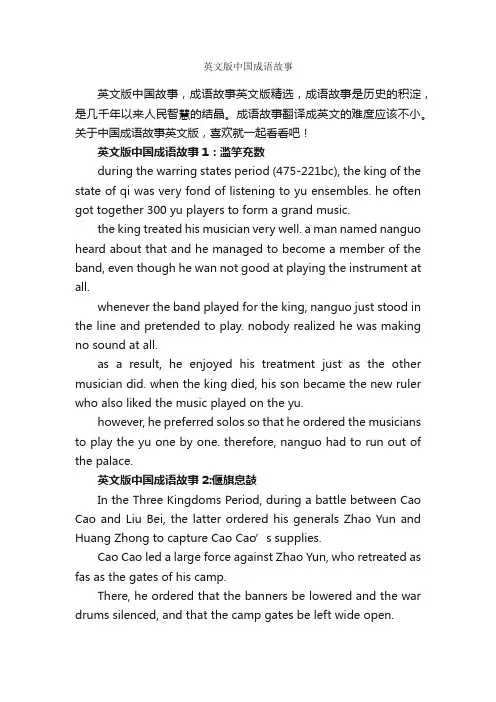 英文版中国成语故事_成语典故素材