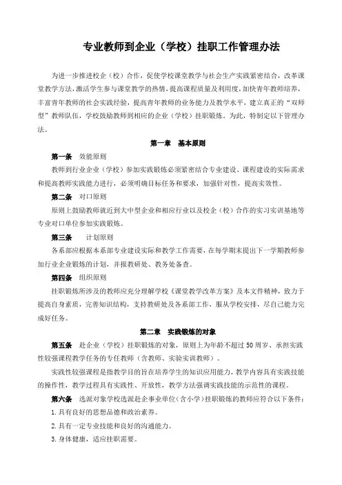 专业教师到企业(学校)挂职工作管理办法