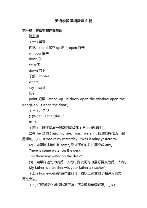 英语家教详细备课5篇