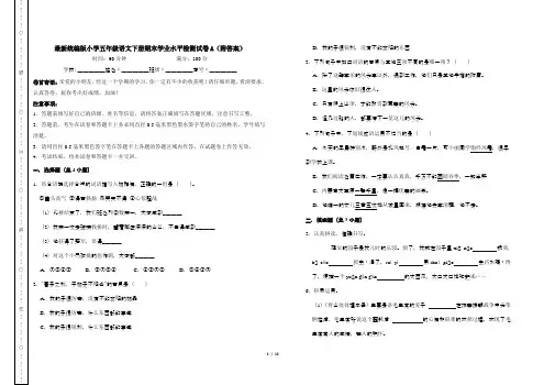 最新统编版小学五年级语文下册期末学业水平检测试卷A(附答案)