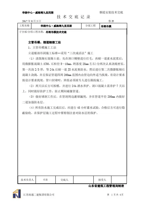 吊洞技术交底