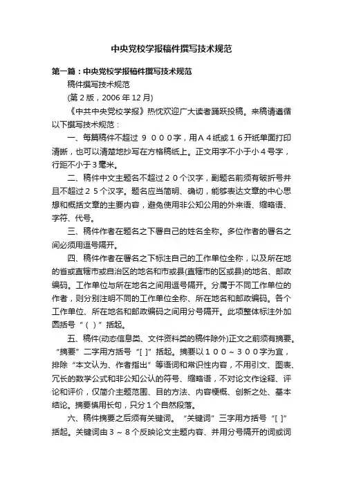 中央党校学报稿件撰写技术规范