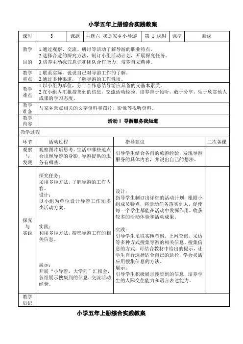 主题六我是家乡小导游(教案)辽师大版五年级上册综合实践活动