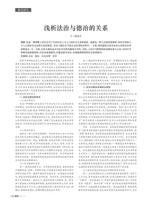浅析法治与德治的关系