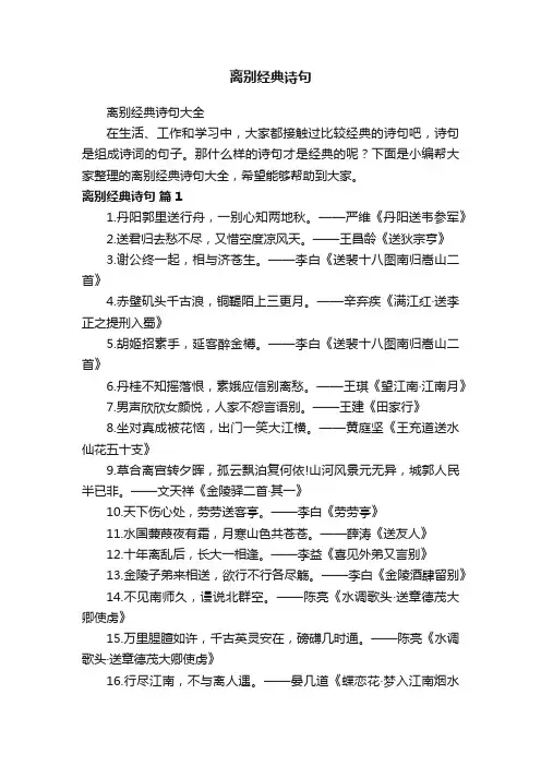 离别经典诗句大全