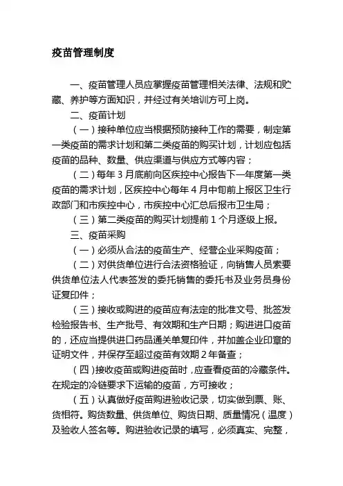 疫苗管理制度