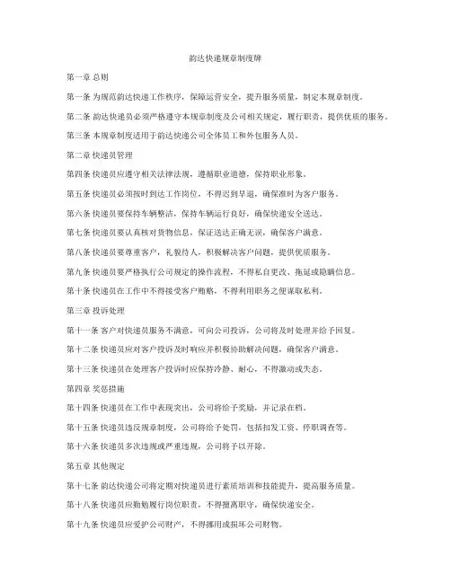 韵达快递规章制度牌