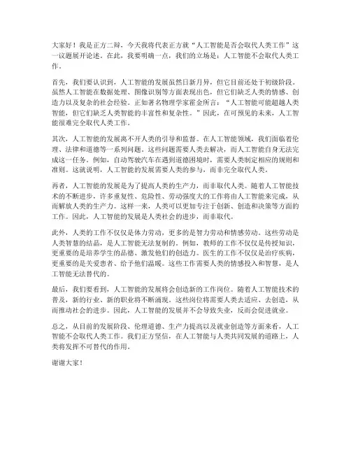 辩论赛二辩发言稿范文