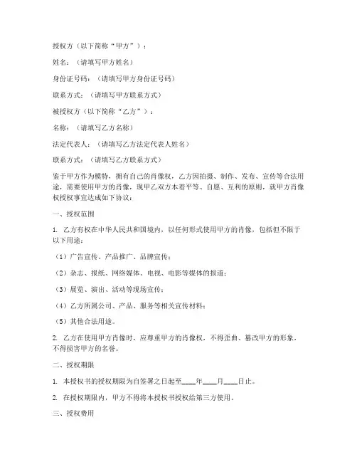 模特肖像权授权书