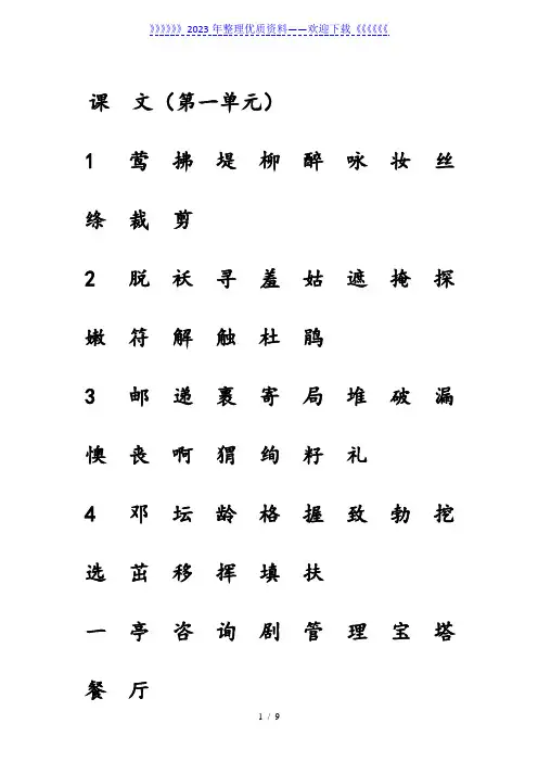 部编版二年级下语文生字注音
