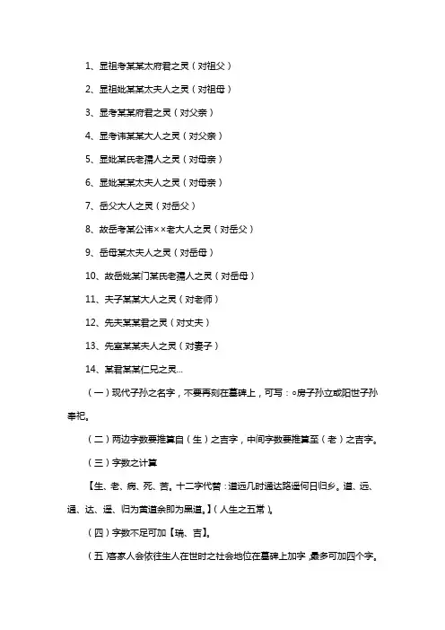 墓碑碑文格式