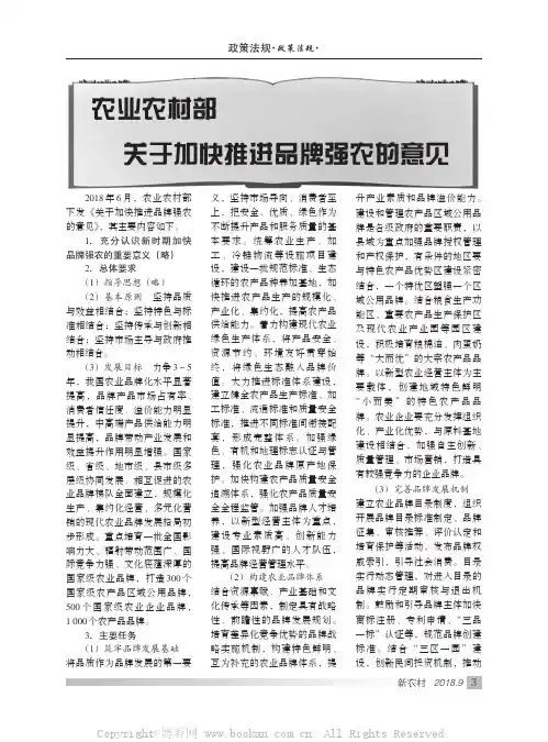 农业农村部关于加快推进品牌强农的意见