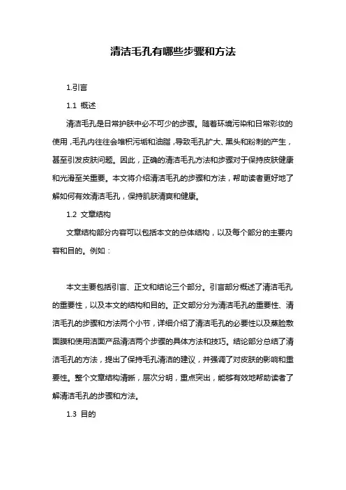 清洁毛孔有哪些步骤和方法