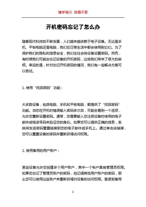 开机密码忘记了怎么办